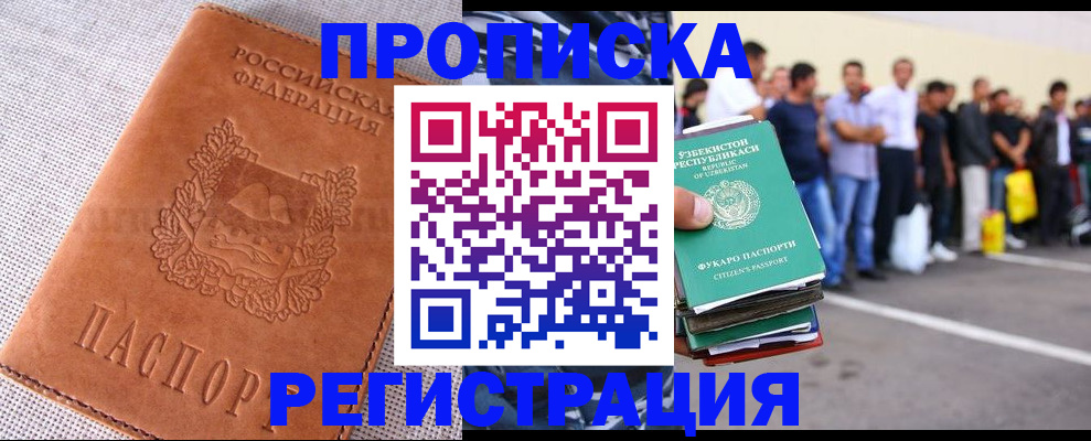 прописка паспорт в Тимашёвске