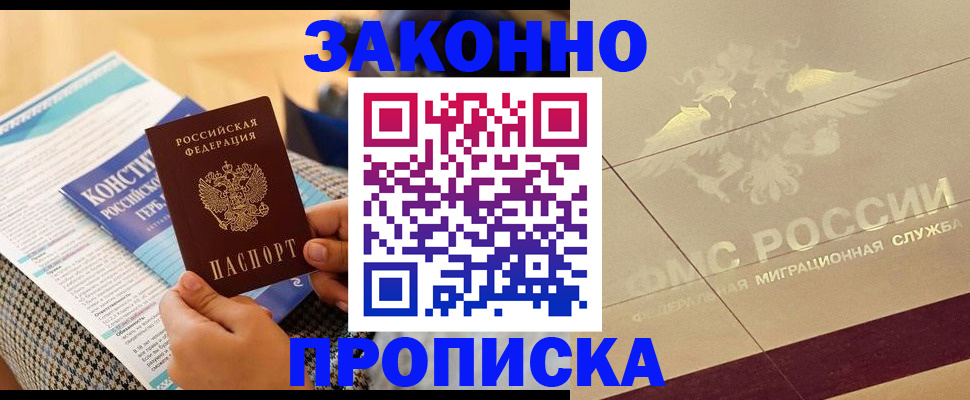 временная регистрация купить в Тимашёвске