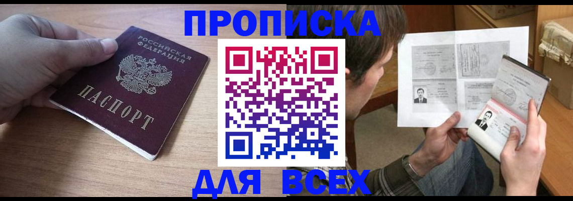 прописка гарантия в Тимашёвске